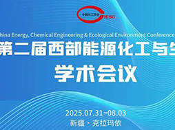 樂氏科技,西部能源化工,生態環境