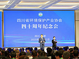 四川環保產業協會四十周年慶典，樂氏科技入選