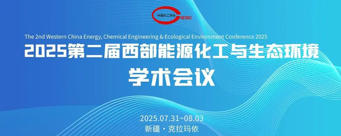 行業盛會 &nbsp;共話綠色未來