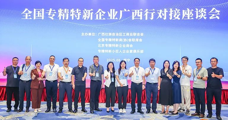 專精特新小巨人企業(yè)家俱樂部合影02